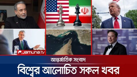 একনজরে বিশ্বের আলোচিত সব খবর | Jamuna i Desk | 13 June 2026 | Jamuna TV